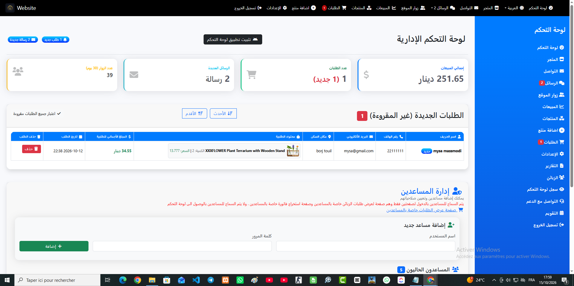 لوحة التحكم 1