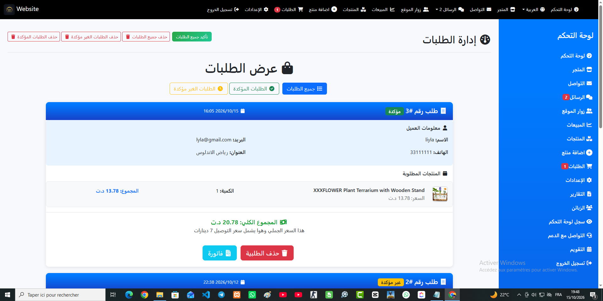 لوحة التحكم 2